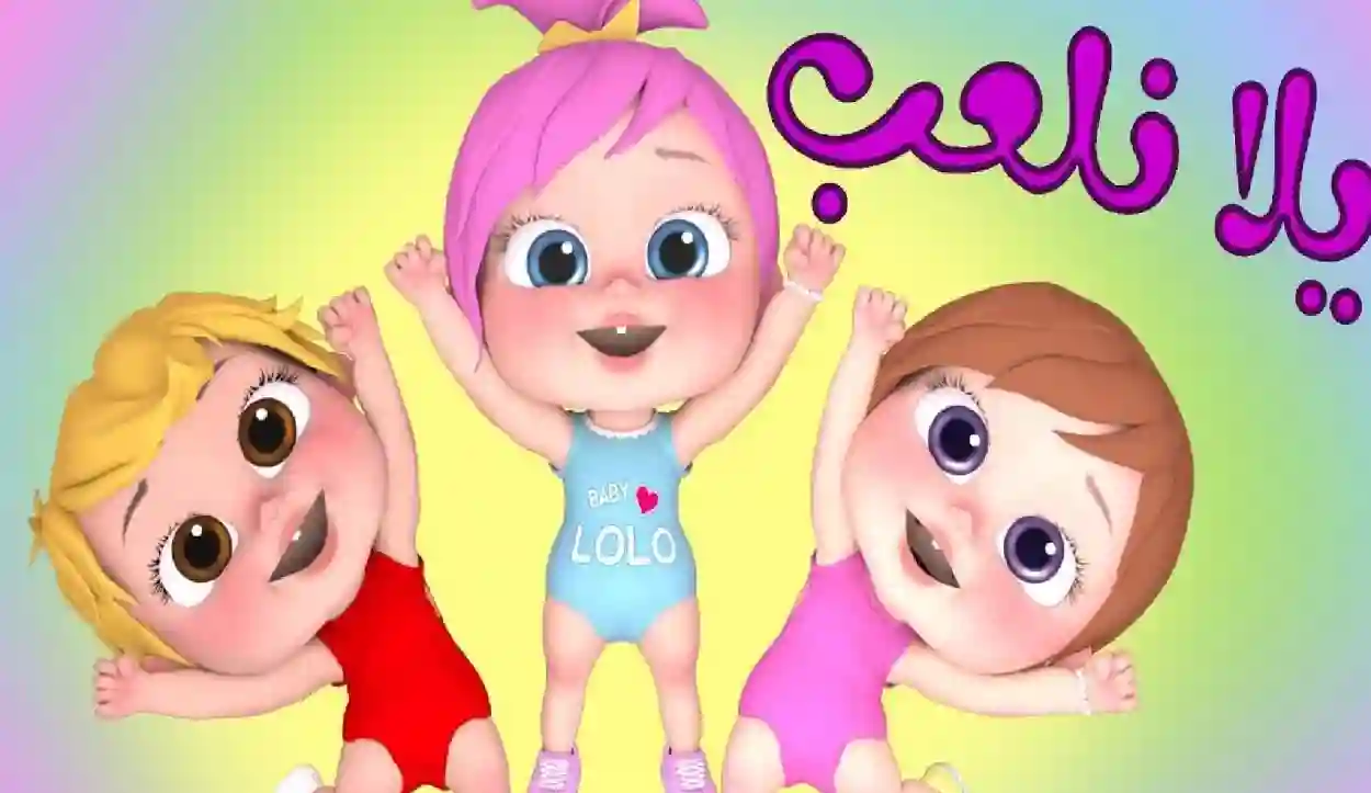 وناسة بيبي كارتون وأغاني طول اليوم بدون فواصل