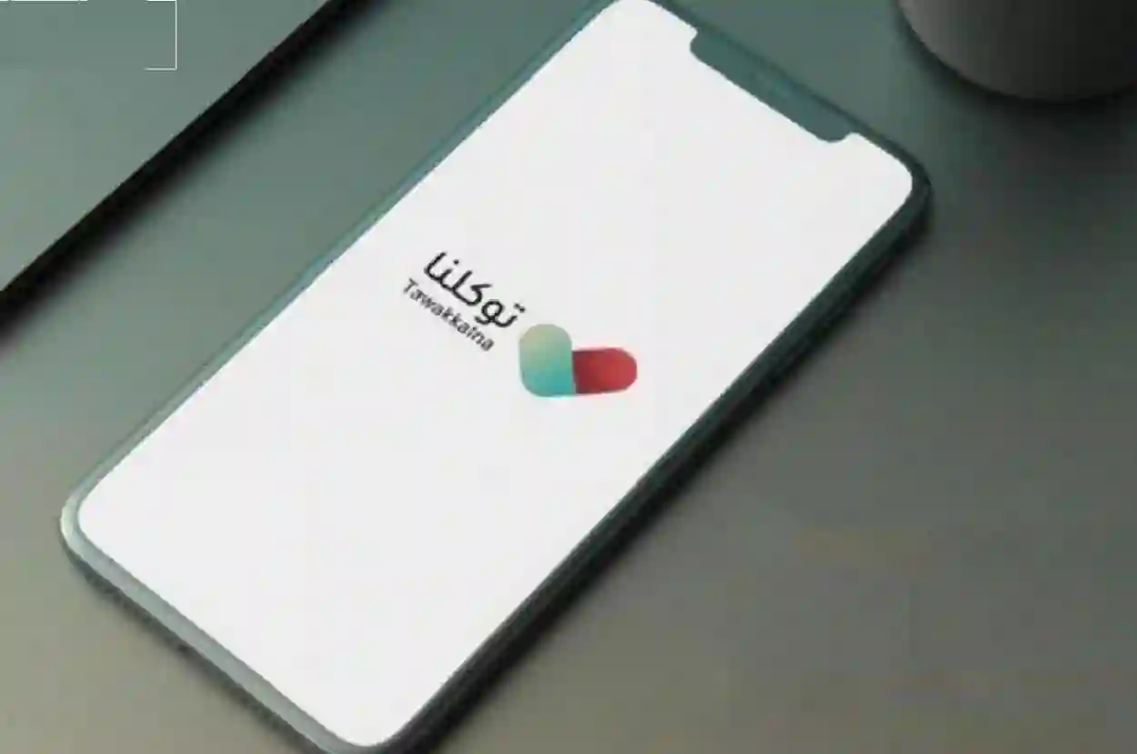 توكلنا تفاجئ المستخدمين بميزة العداد