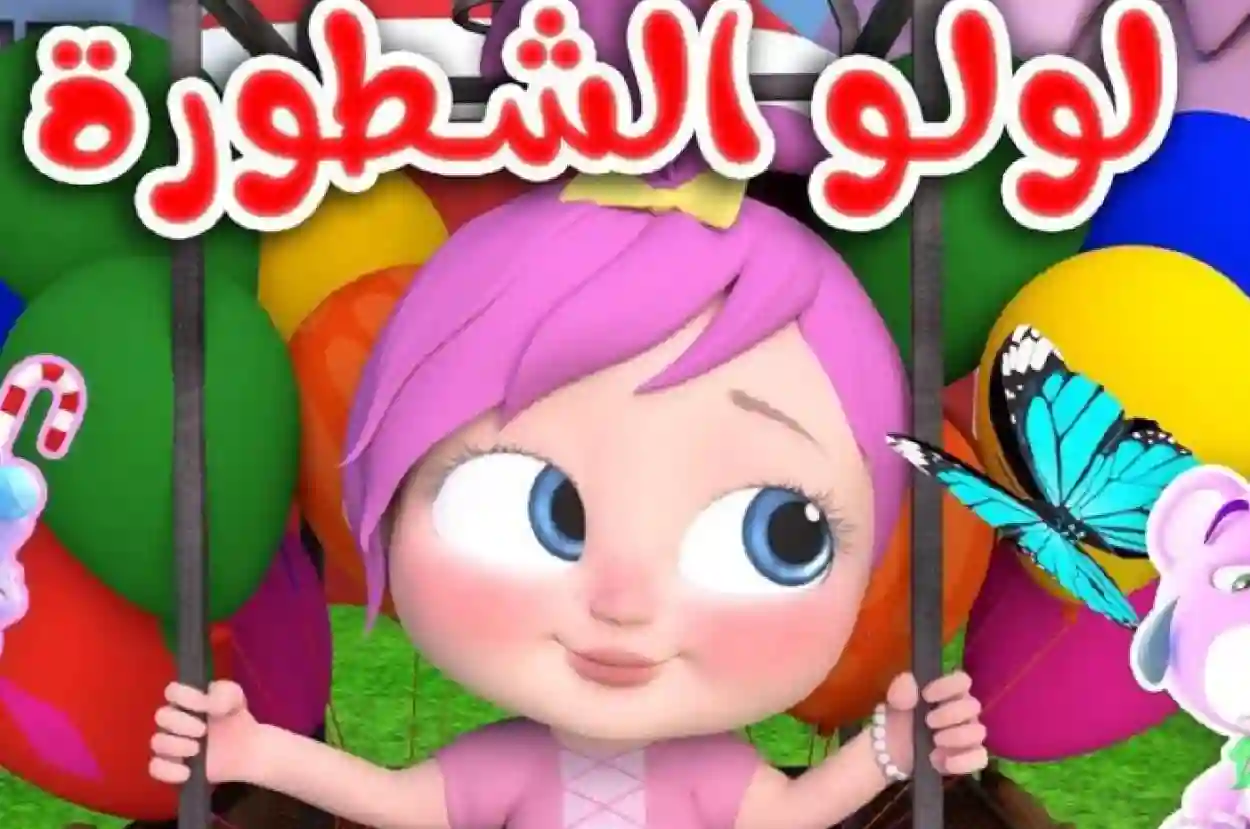 أغاني وناسة للأطفال موسيقى مبهجة طوال اليوم