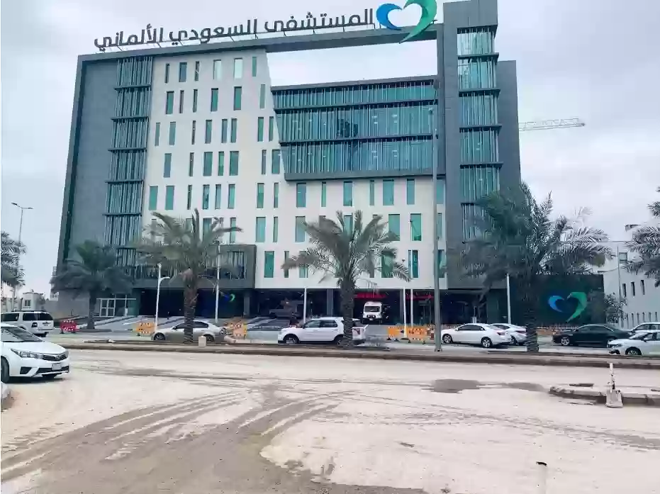 المستشفي السعودي الألماني