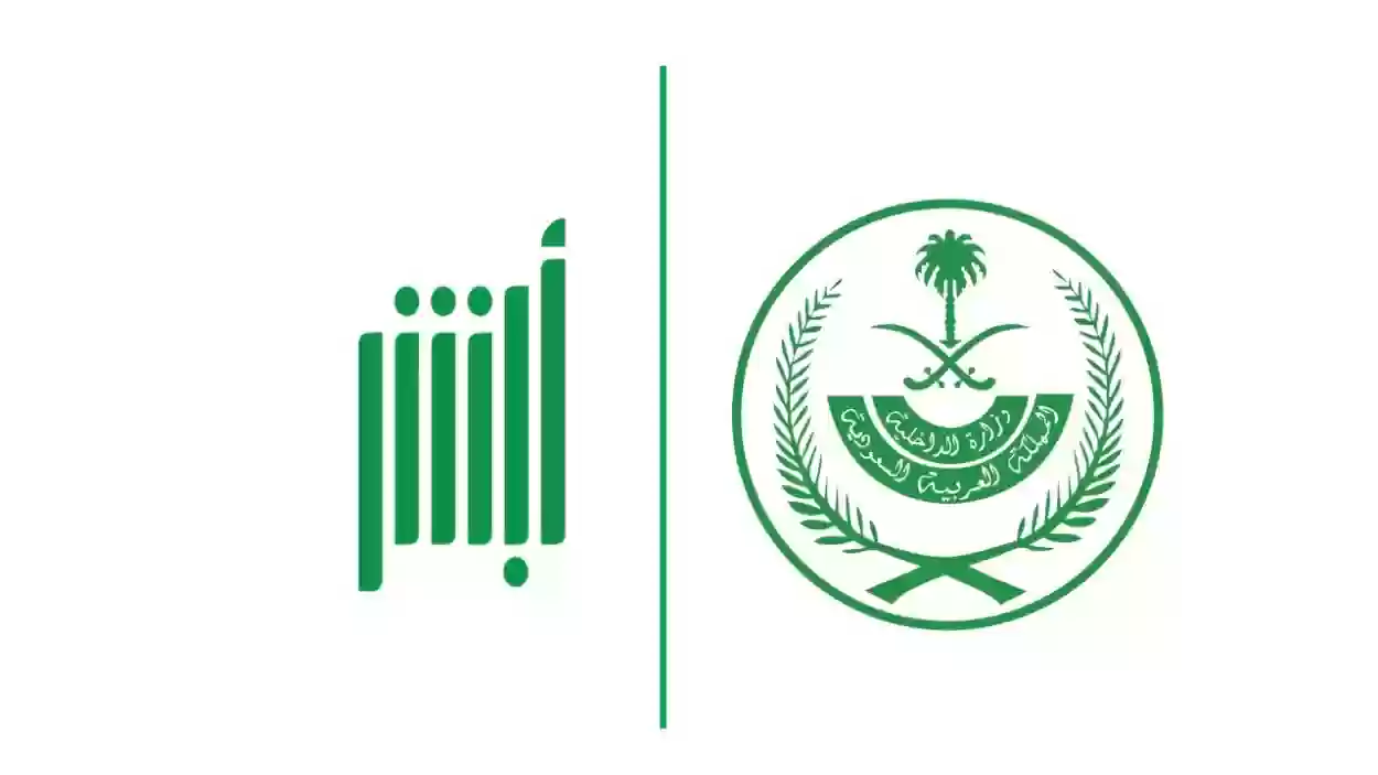 منصة أبشر