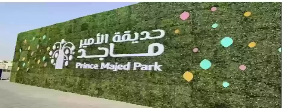 حديقة. الأمير ماجد بالسعودية