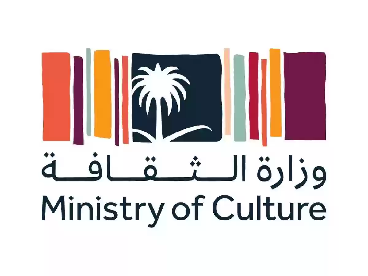 وزارة الثقافة السعودية