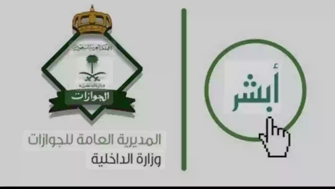 منصة أبشر