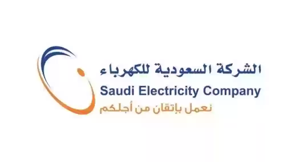 شركة الكهرباء