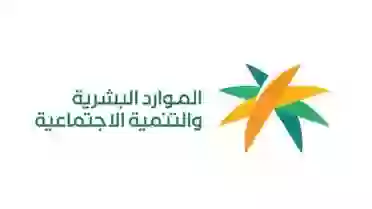 وزارة الموارد البشرية السعودية