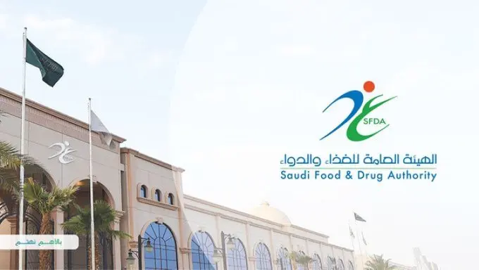 الهيئة العامة للغذاء ، السعودية