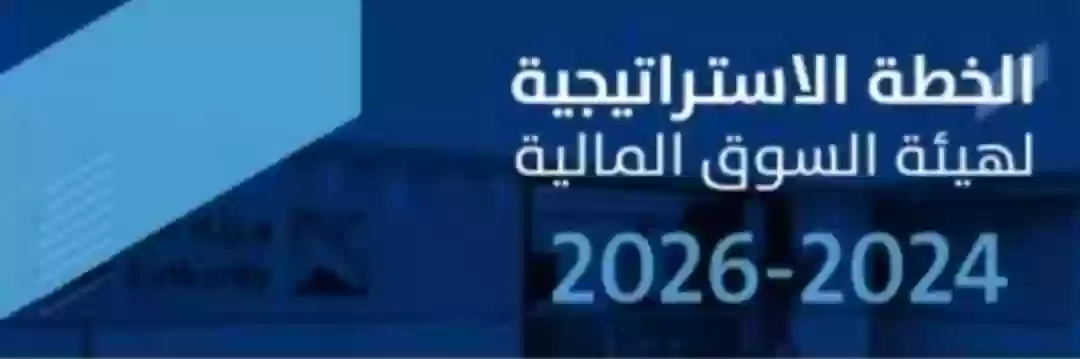 الخطة الاستراتيجية