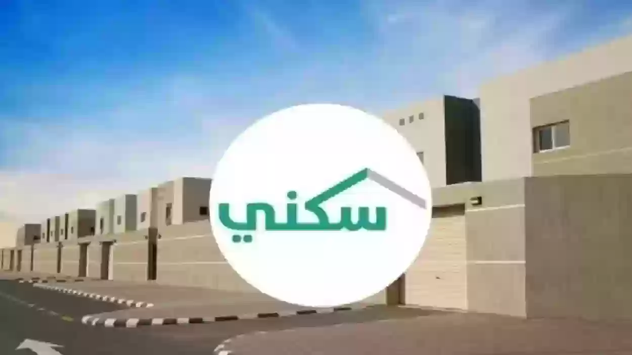 وزارة الإسكان السعودية تكشف لك الإجابة