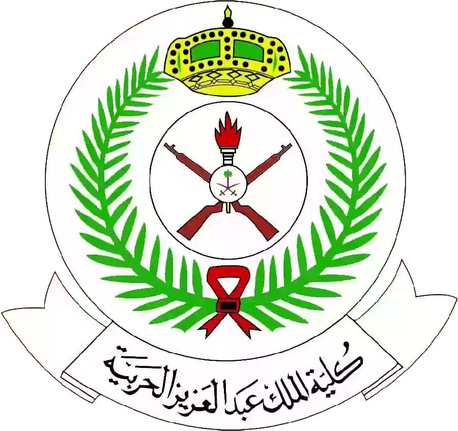 كلية الملك عبد العزيز الحربية