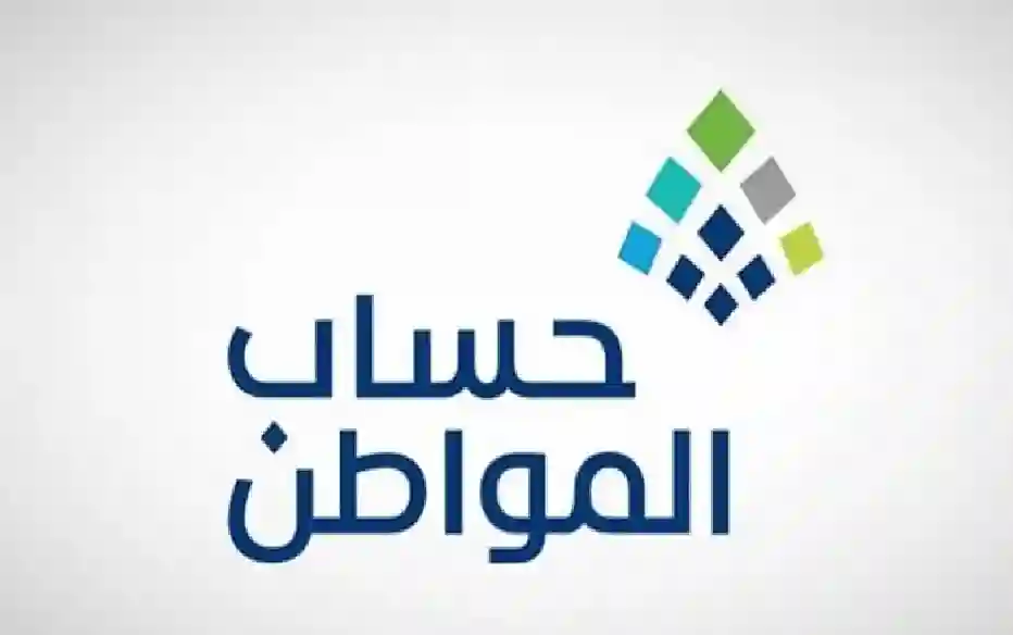 موعد صرف دفعة حساب المواطن 89 ومعايير تحديد قيمة الدعم