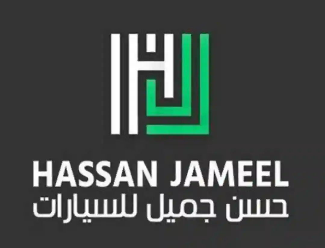 شركة حسن جميل للسيارات