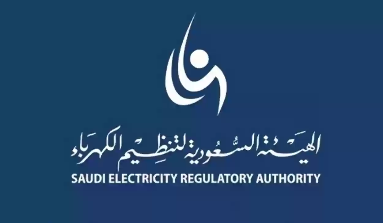 الهيئة السعودية لتنظيم الكهرباء