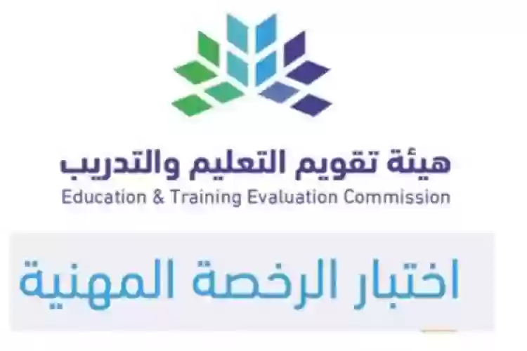 هيئة التعليم والتدريب