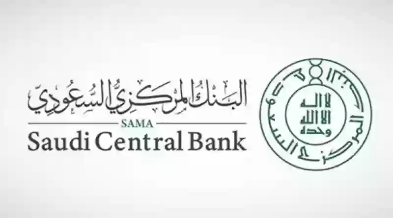 البنك المركزي السعودي