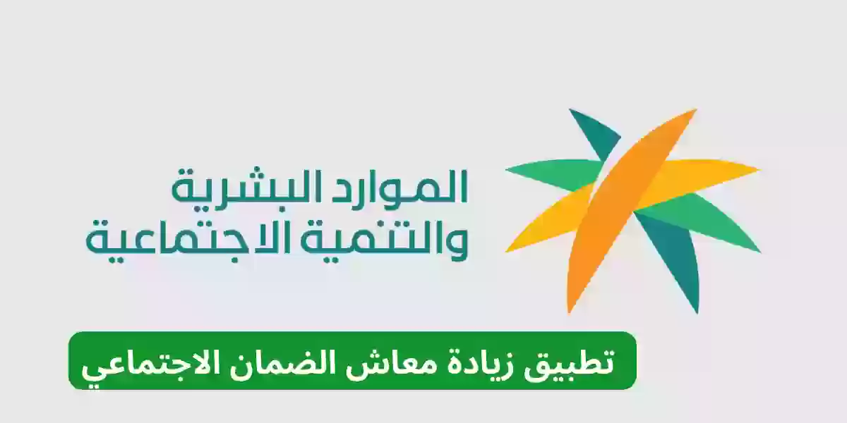 تطبيق زيادة معاش الضمان الاجتماعي