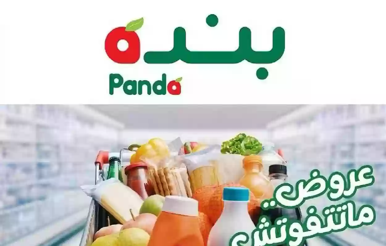 عروض مذهلة من هايبر بنده السعودية