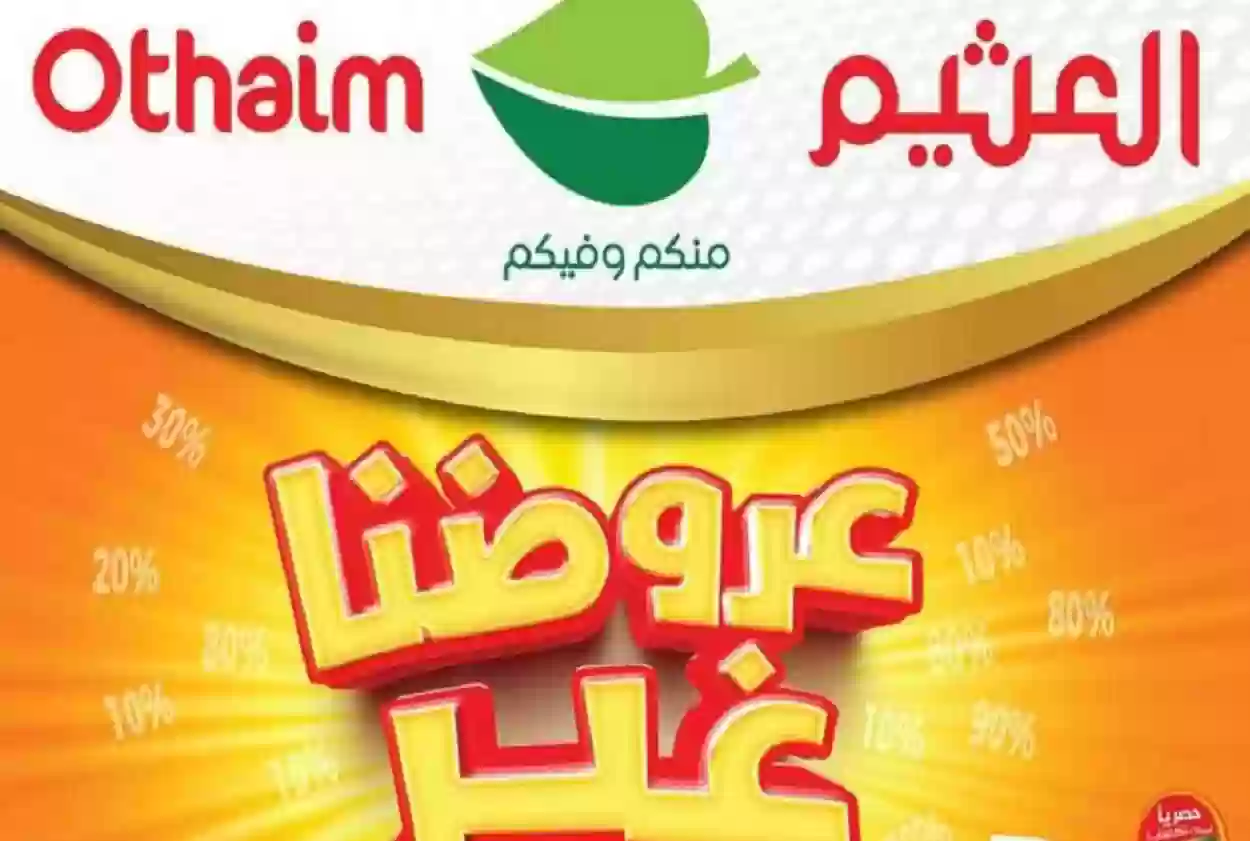 عروض العثيم السعودية على منتجات العناية بالشعر