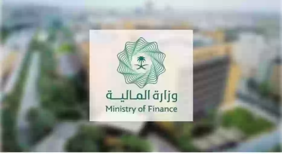 وزارة المالية