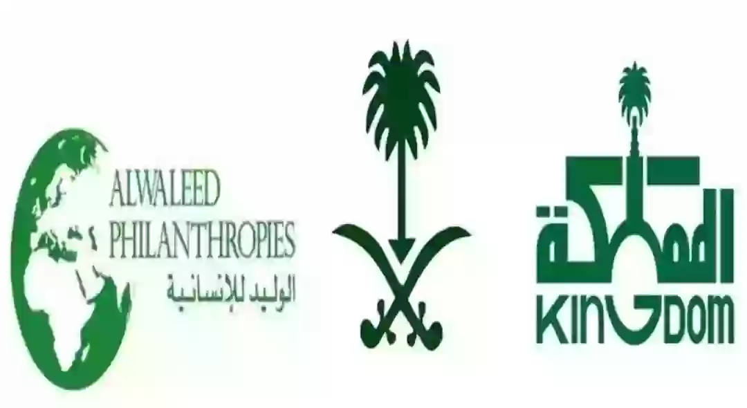 مؤسسة الوليد بن طلال الخيرية
