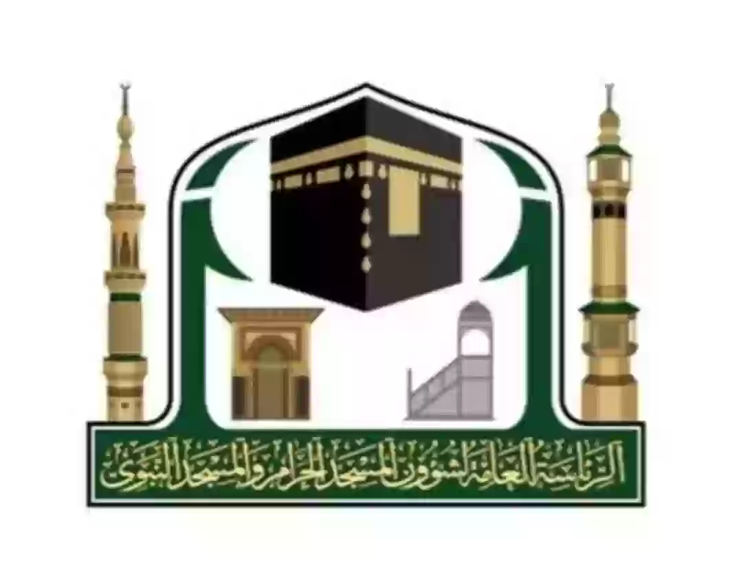 إدارة شؤون الحرمين