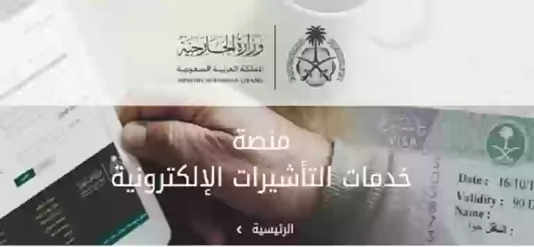 تأشيرة الزيارة