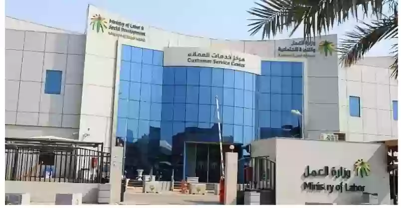 وزارة الموارد البشرية السعودية