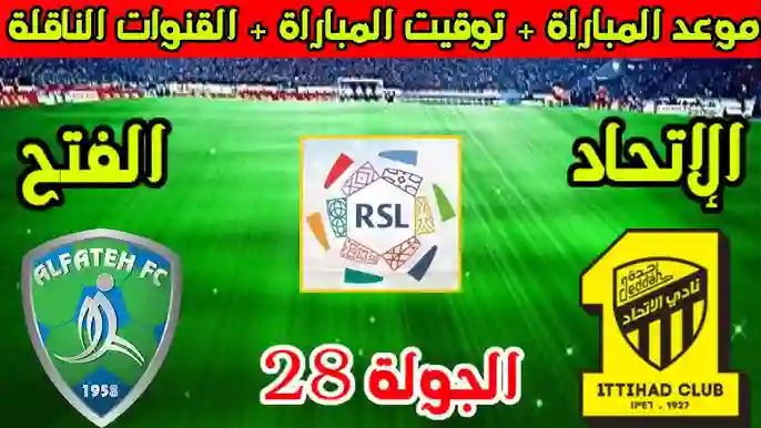 الفتح وإتحاد جدة