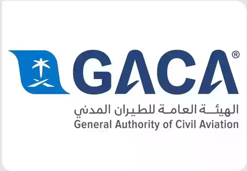 الهيئة العامة للطيران المدني