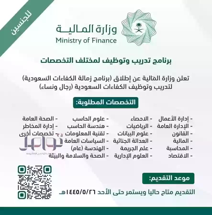 وزارة المالية السعودية تعلن عن وظائف ذهبية شاغرة برواتب مجزية