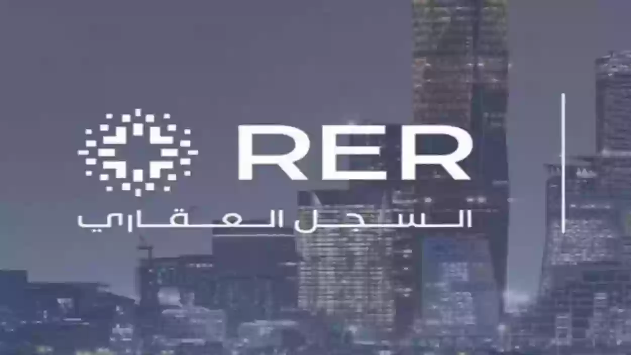 السجل العقاري 
