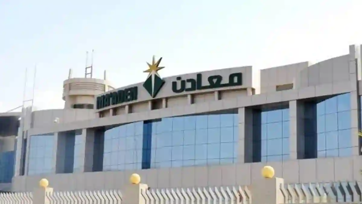 شركة معادن