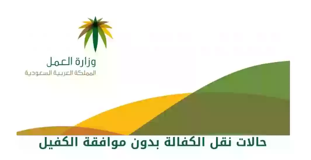 وزارة العمل السعودية