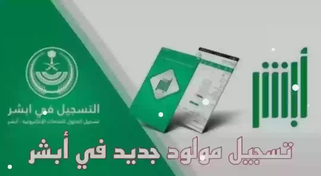 منصة أبشر