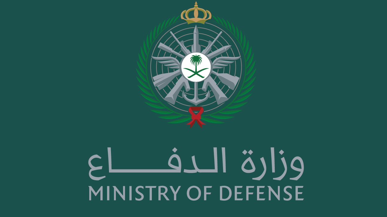 وزارة الدفاع السعودية 