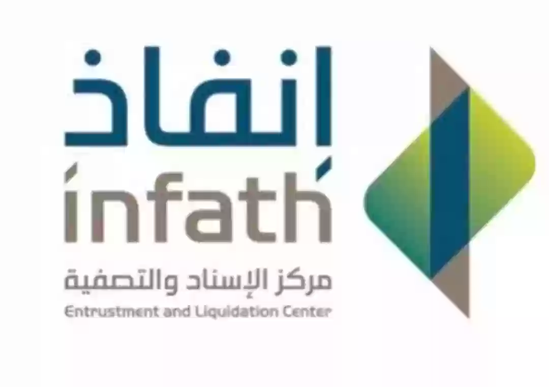 مركز الإسناد والتصفية إنقاذ