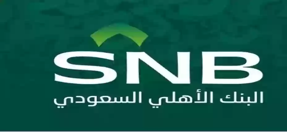 البنك الأهلى السعودي
