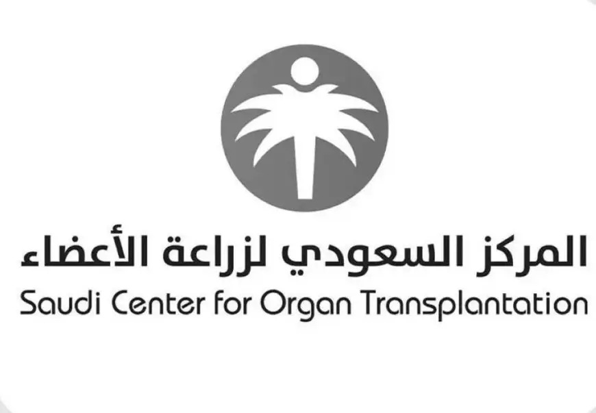 المركز السعودي لزراعة الأعضاء