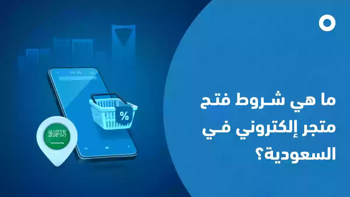 المتجر الالكتروني