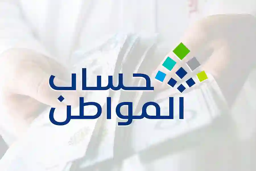 حساب المواطن 