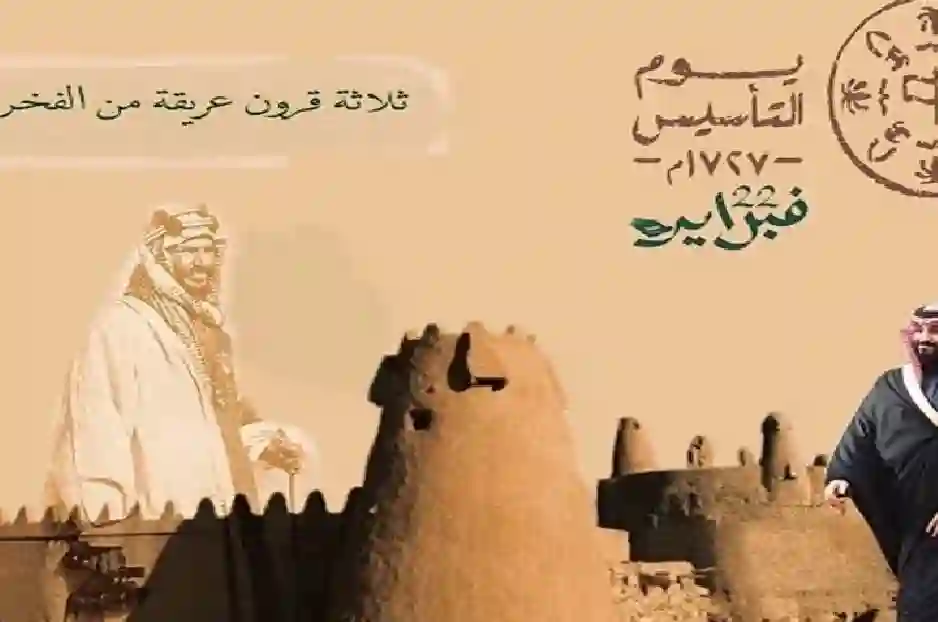 إجازة رسمية طويلة بمناسبة يوم التأسيس السعودي