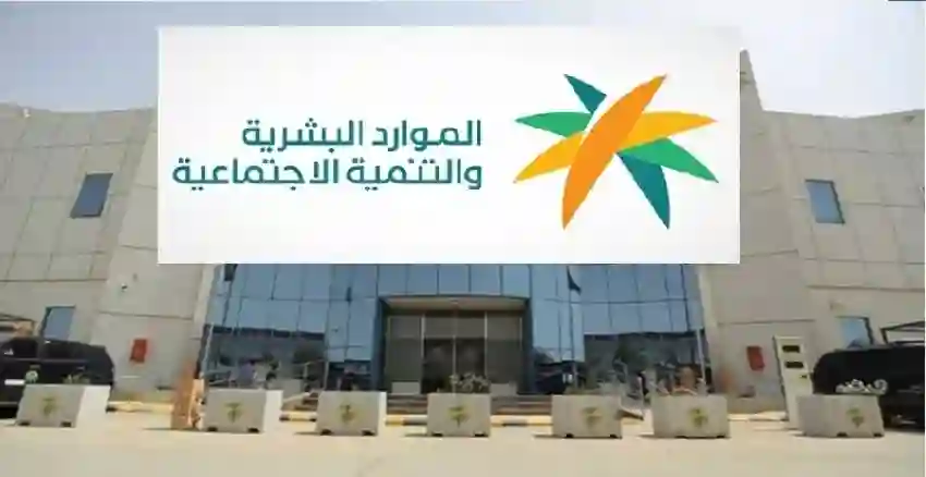 وزارة الموارد والتنمية البشرية