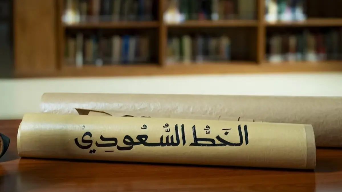 الخط السعودية 