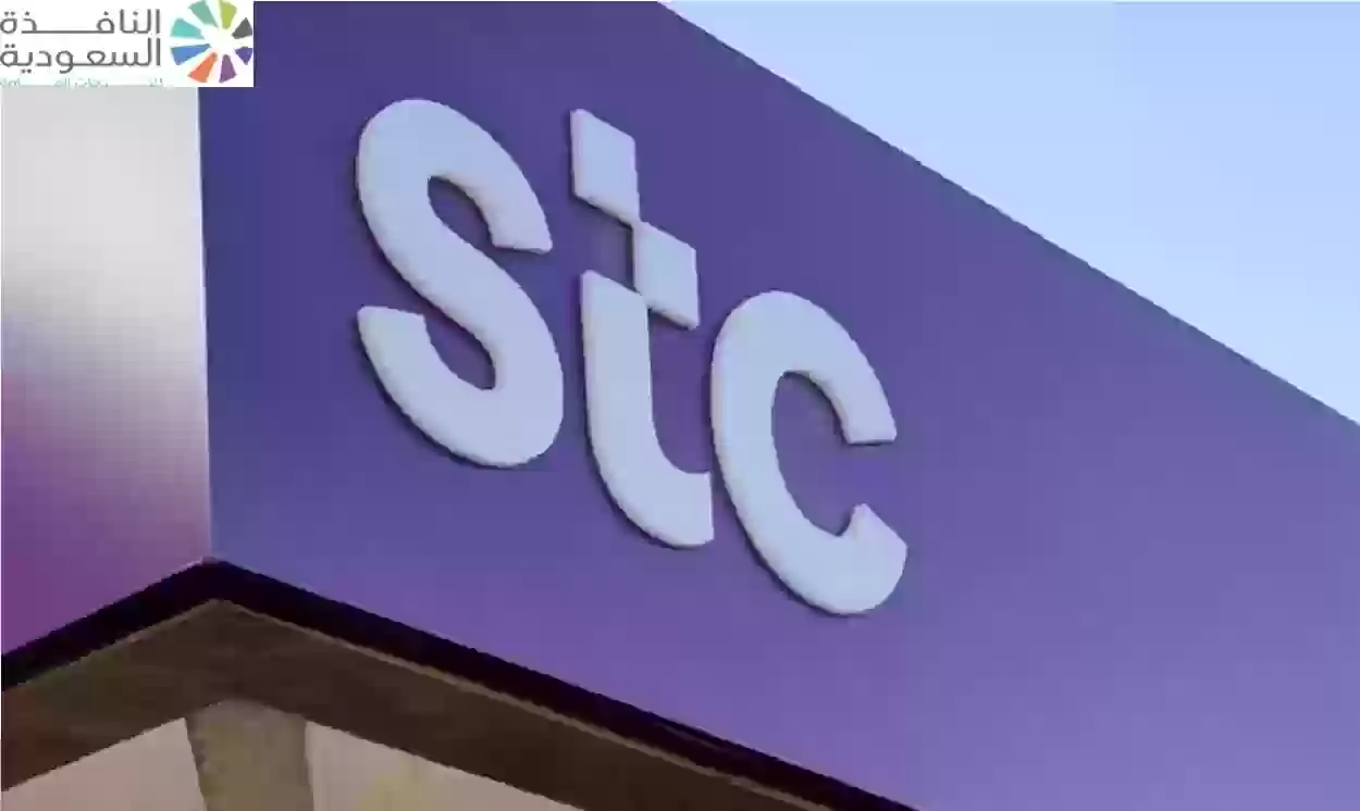 فرص وظيفية حصرية: شركة STC