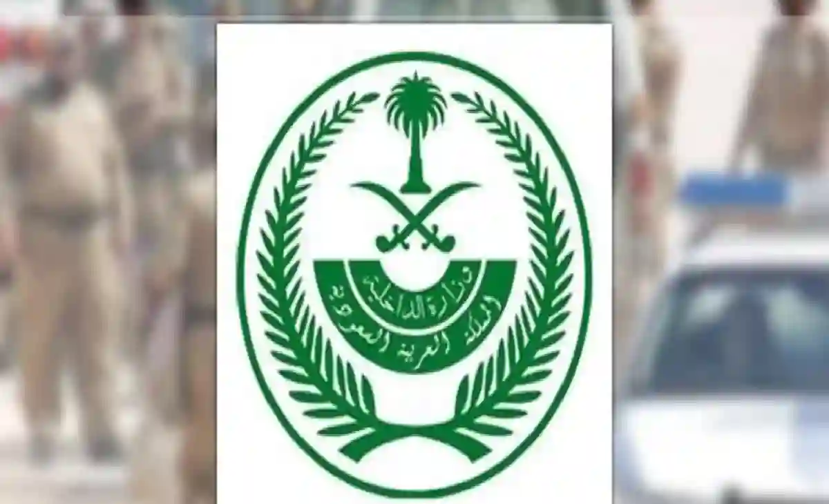 الداخلية السعودية تنفذ القصاص بحق مهربي هذه المواد
