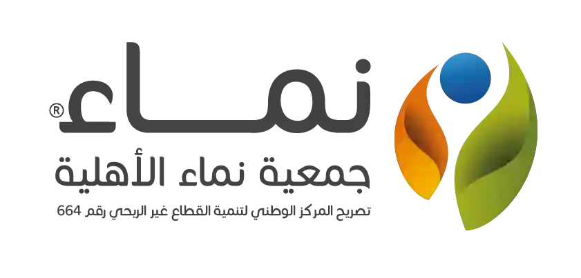 جمعية نماء الأهلية