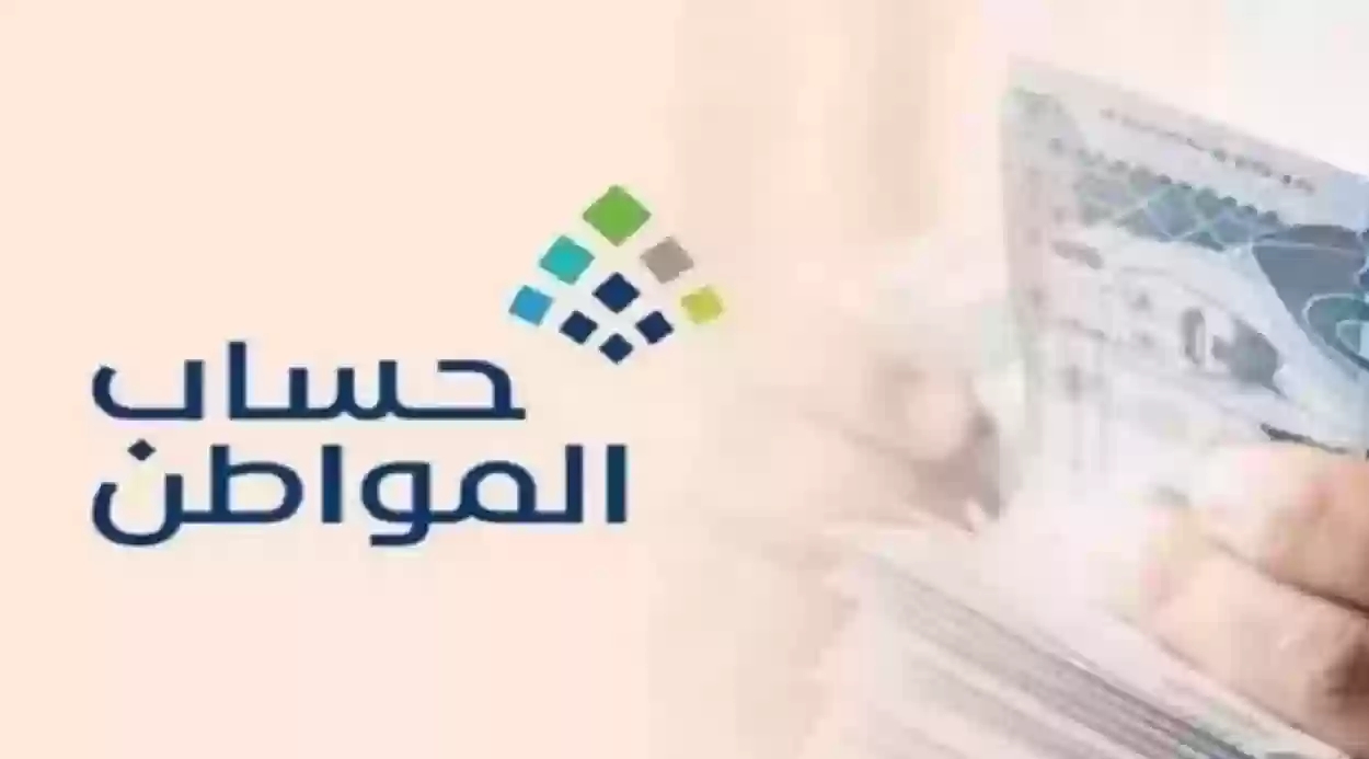 تأخير دفعة 81 لحساب المواطن لشهر أغسطس
