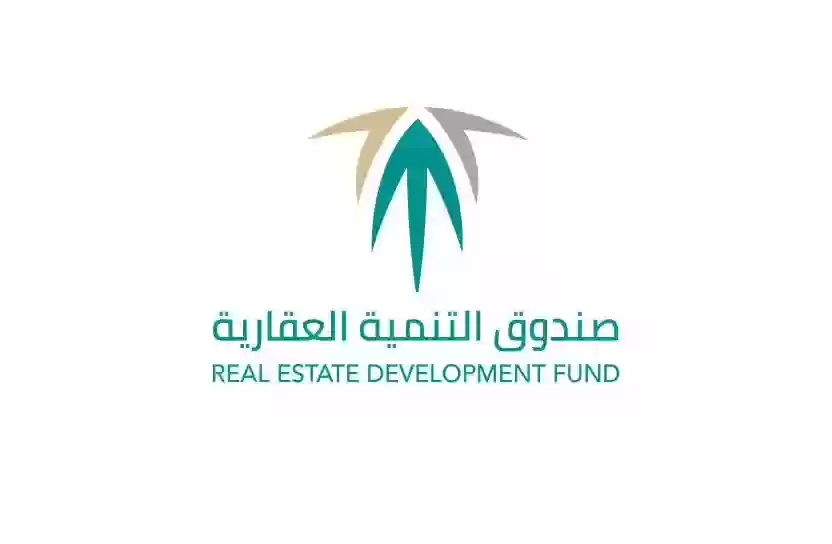 صندوق التنمية العقارية
