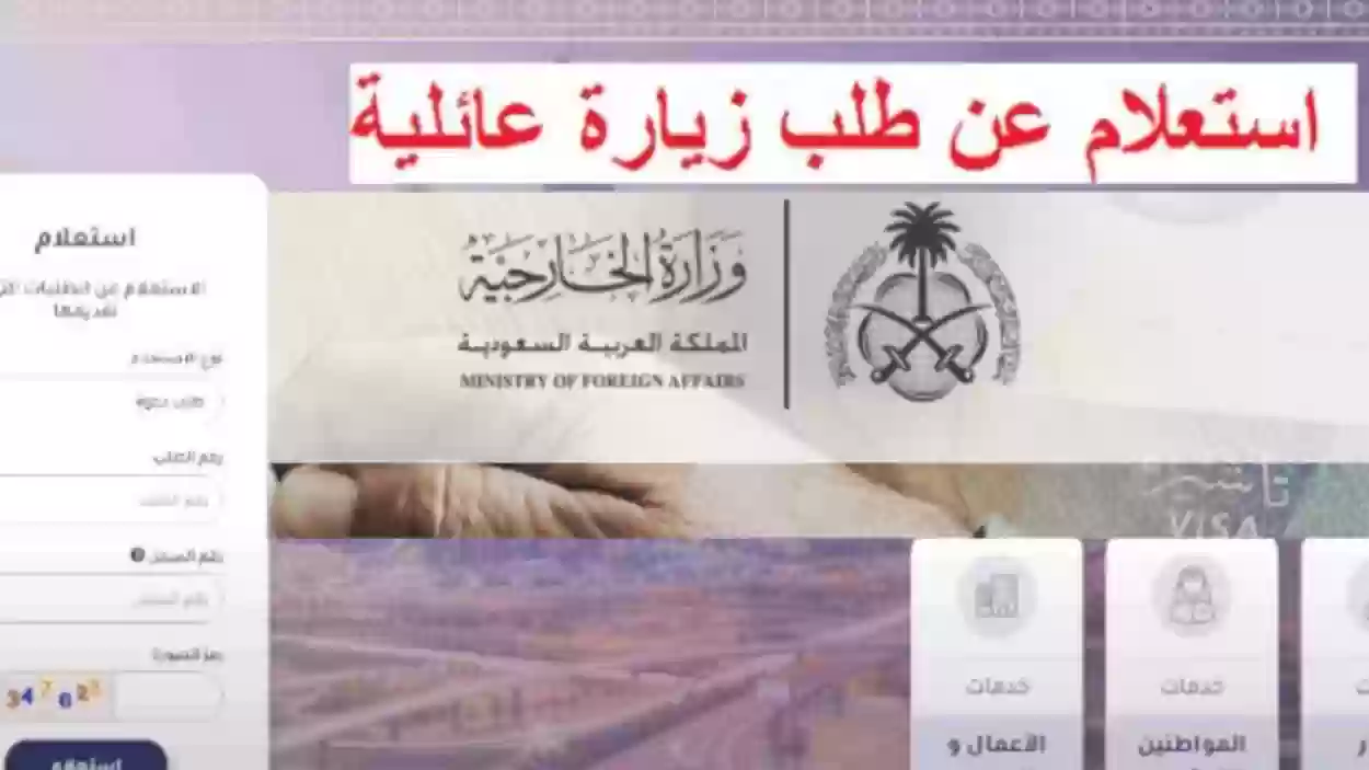 الزيارة العائلية
