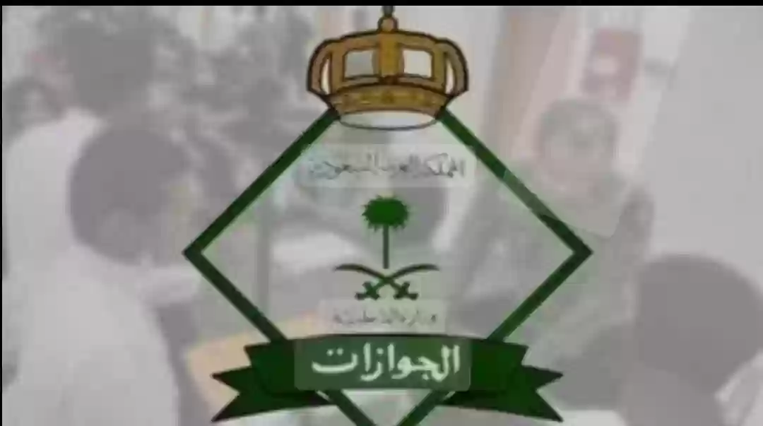 إدارة الجوازات
